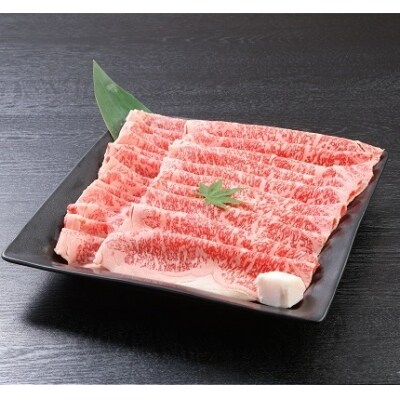 博多和牛 ロースすきしゃぶ550g