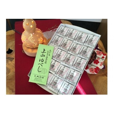 上山ゆべし【第23回全国菓子博栄誉金賞受賞】20個×1箱 0005-129
