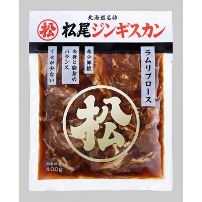 【松尾ジンギスカン厳選】の豪華ラム三昧セット