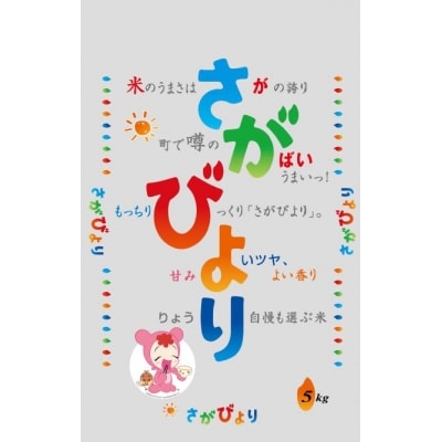 最高評価特A米「さがびより」10㎏