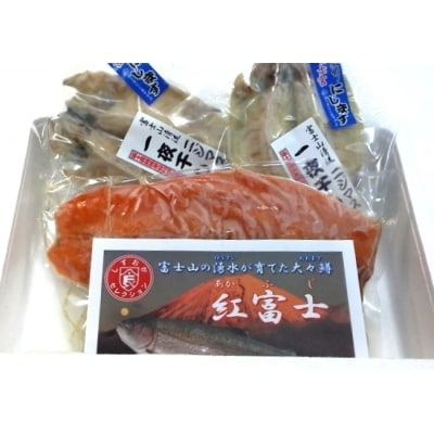 ブランド虹鱒　紅富士　にじますセット