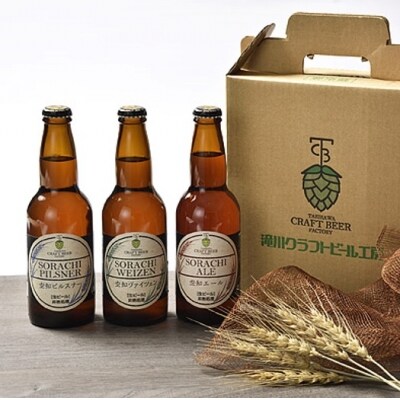 滝川クラフトビール3種6本セット