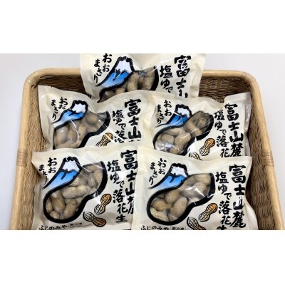 名物 ジャンボゆで落花生「おおまさり」