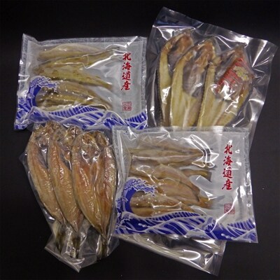 【数量限定】厳選 八角入り!!オホーツクの美味しい魚干物セット