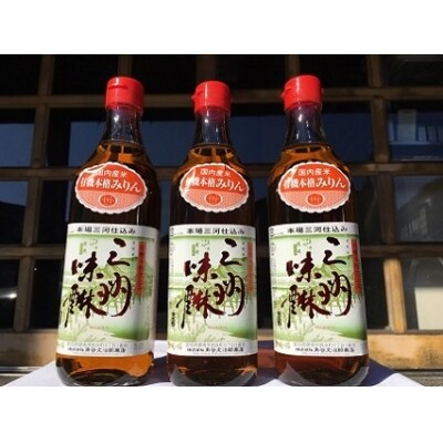 『有機三州味醂』500ml 3本詰合せ H024-002
