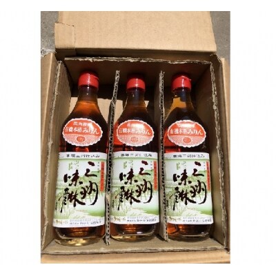 『有機三州味醂』500ml 3本詰合せ H024-002