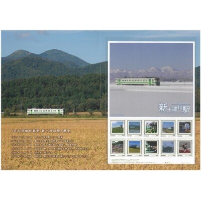 札沼線終着駅(新十津川)切手シート&DVDセット