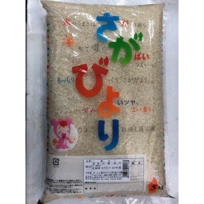 ごはんソムリエが選ぶ「さがびより」10kg