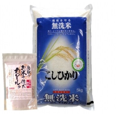 鳥取のうまい米(無洗米5kg)