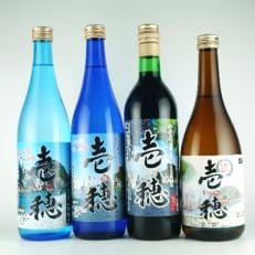 壱穂゜(焼酎[常圧、減圧]、特別純米酒、山ぶどうワイン)4種セット