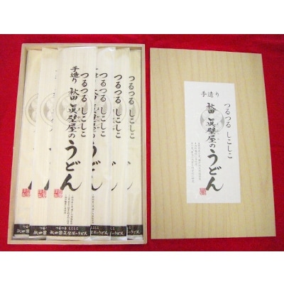 秋田眞壁屋のうどんB　2400g×1、1200g×1