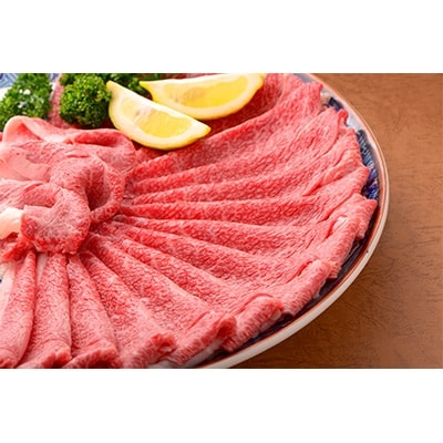 「2020年8月中旬発送」石丸食肉厳選!【佐賀牛】モモ肉しゃぶしゃぶ・すき焼き用　600g