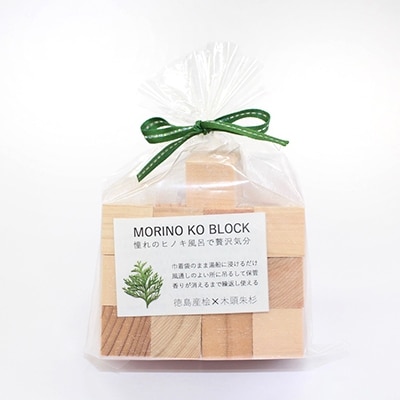 MORINOKOBLOCK セット