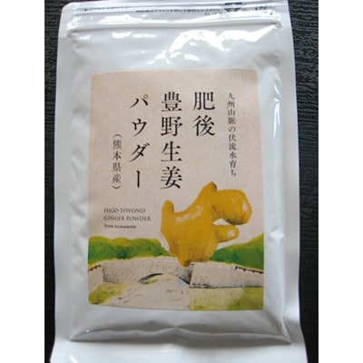 肥後豊野生姜パウダー 30g×4袋入り