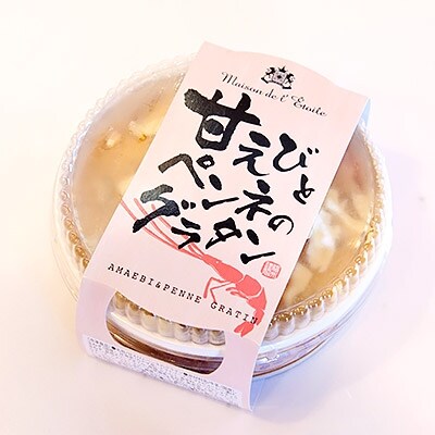 甘エビとペンネのグラタン 170g×3個
