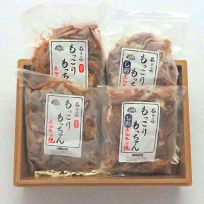 真岡産　旨甘米豚味付けホルモン詰合せ(塩2・みそ2各350g)