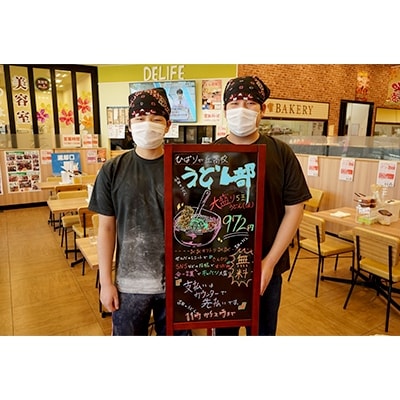 山梨県立ひばりが丘高校うどん部監修 吉田のうどんスペシャルセット(うどん食べ比べ2種)