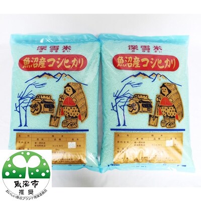 「2021年7月下旬発送」【令和2年産】真砂屋　魚沼産コシヒカリ　10kg