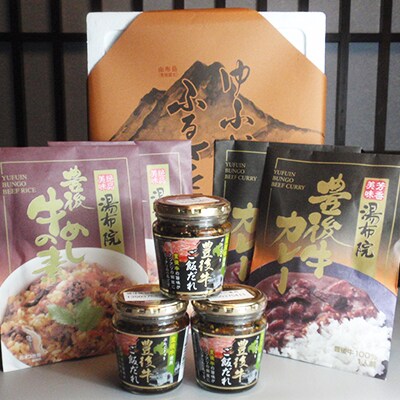豊後牛加工品三種セット(豊後牛ご飯だれ×3・豊後牛カレー×2・豊後牛めしの素×2)