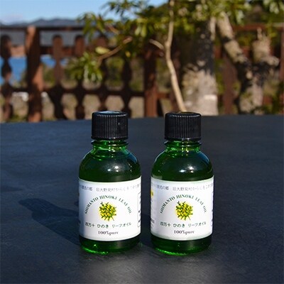 四万十ひのきリーフオイル20ml　2本セット (精油)