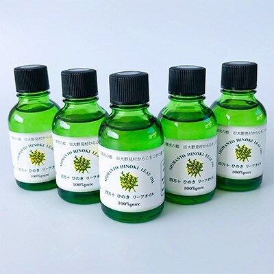 四万十ひのきリーフオイル20ml 5本セット (精油)