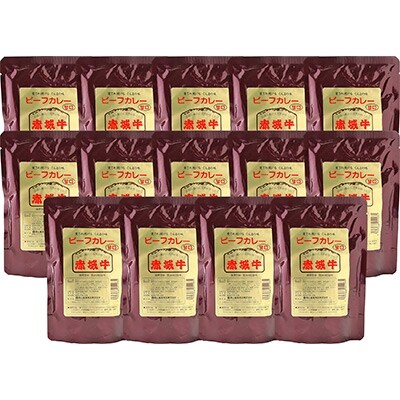 【赤城牛ビーフカレー】200g(甘口)×14個