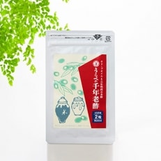 うらべの千年老醋　2個セット