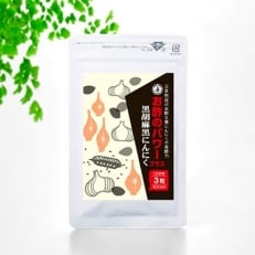 お酢のパワープラス黒胡麻黒にんにく93粒×1個