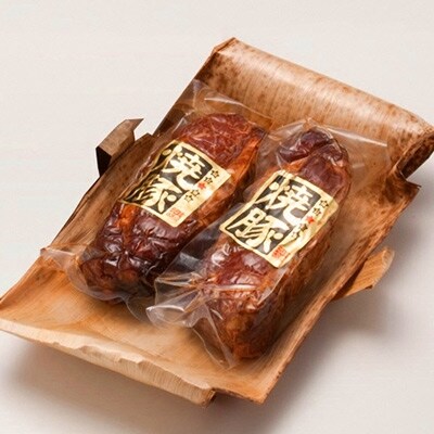 備長炭焼特製焼豚2本(880g)