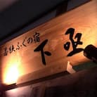 若狭ふぐ料理付ペア宿泊券