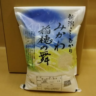 新潟県産　こしひかり「みかわ稲穂の舞」30kg