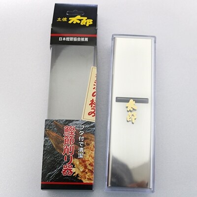 かつお節「鰹本枯れ節」2本と鰹節削器セット