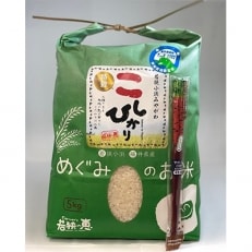 令和5年産 福井県産特別栽培米コシヒカリ 白米5kg+野菜箸1膳セット