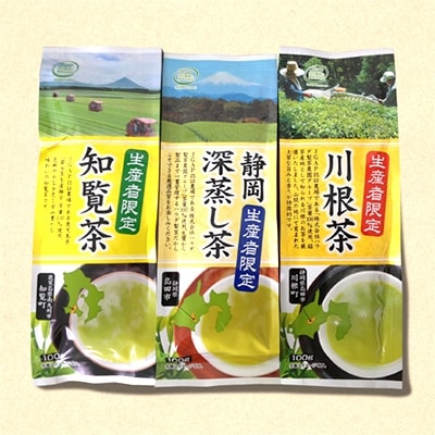 ハラダ製茶 生産者限定(上級)飲み比べ100g×3袋