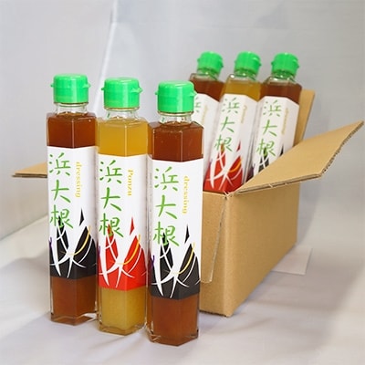 浜大根おろしドレッシング&浜大根おろし塩ぽん酢 200ml 6本セット
