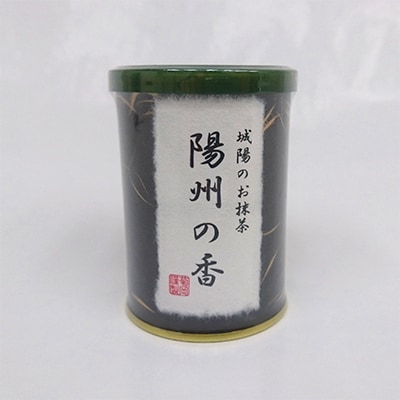 京都府城陽市産抹茶　陽州の香(ようすのかおり)20g