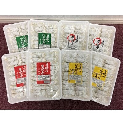 市場で製造直売の餃子! 8パックセット