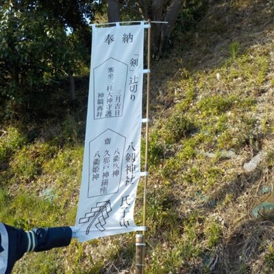 習志野四季のまち歩きイベント参加権「鷺沼の祭礼祝う剣士みち」1名様【平成30年3月3日実施】