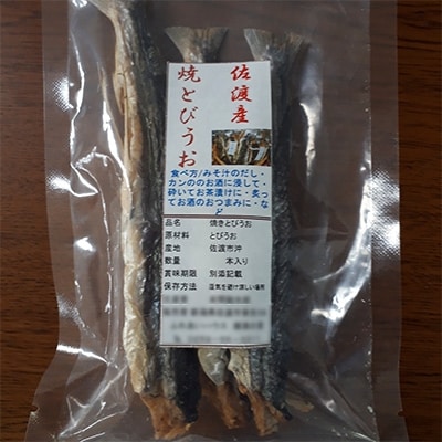 「さどごはん」と佐渡の調味料セット