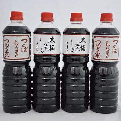 木桶仕込醤油 つくばむらさき つゆの素の詰合せ お礼品詳細 ふるさと納税なら さとふる 木桶仕込醤油 つくばむらさき つゆの素の詰合せ お礼品詳細 ふるさと納税なら さとふる