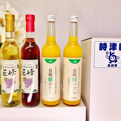 時津ワイン・恋みかんセット(Bセット)