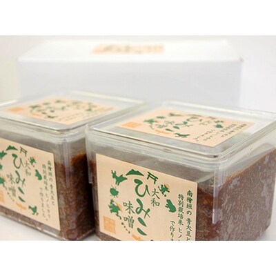 大和ひみこ味噌(1kg×2)