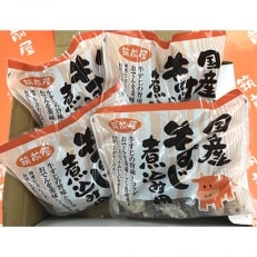 筑前屋牛すじ煮込み用角切り180g&times;4パック