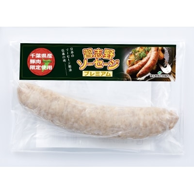 【地域ブランド】習志野ソーセージ プレミアム ギフト(8本入り×2箱)