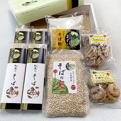 松末そばギフト(そばの実、そば粉、そばクッキー、そばカリントウ、干しそばのセット)