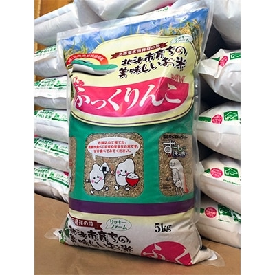 【玄米】リッキーファームのお米【ふっくりんこ5kg】