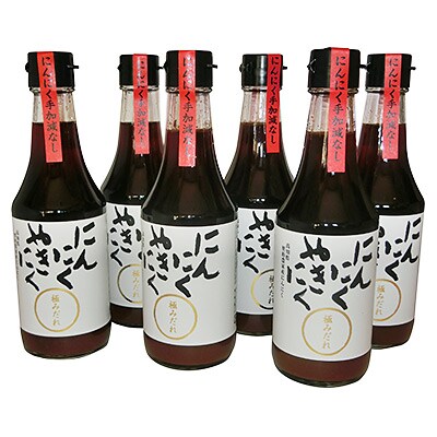 にんにくやきにく極みたれ 6本セット