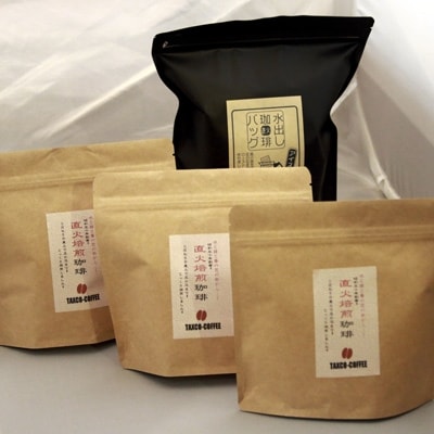直火焙煎コーヒー3種類(豆のまま)と水出し珈琲BAGの詰合せ(A)