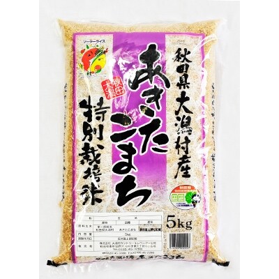 大潟村産あきたこまち特別栽培玄米5kg+やわらか有機玄米1kg 大潟村カントリーエレベーター公社