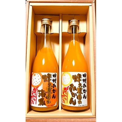 田村みかん　蜂久農園のがっつりしぼったでぇ　みかん・きよみジュースセット(720ml×2)